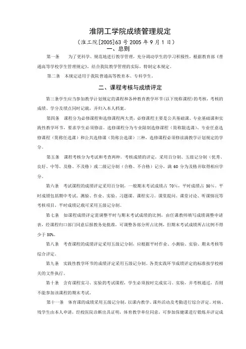 淮阴工学院成绩管理规定