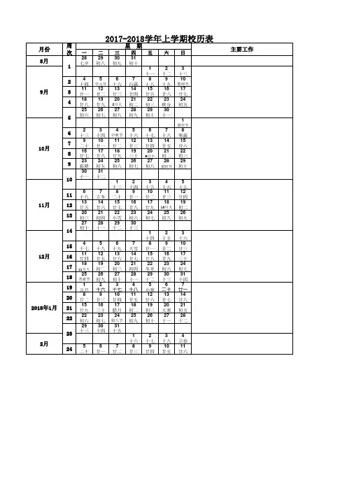 中学2017秋季开学校历表(完美excel版)