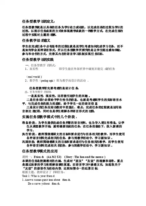 任务型教学法的定义