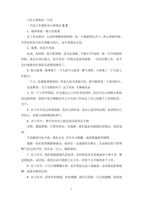 工作心得体会一句话(最新)