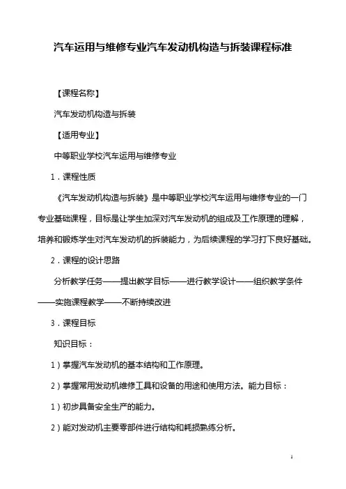 汽车发动机构造与拆装课程标准