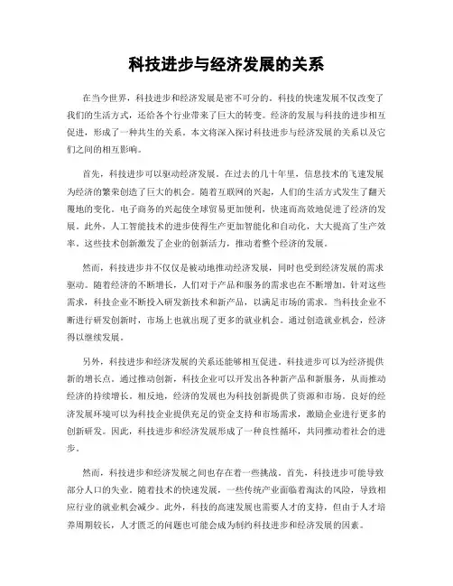 科技进步与经济发展的关系