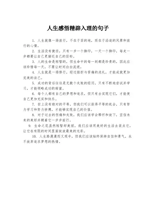 人生感悟精辟入理的句子