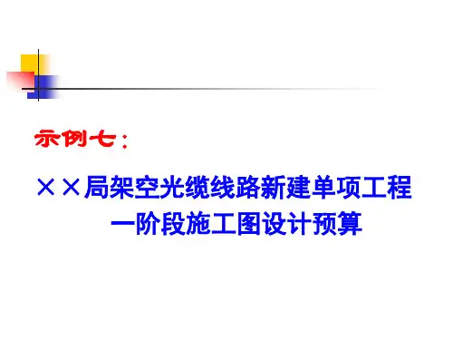 架空光缆