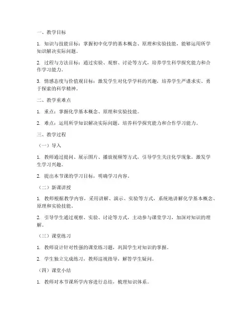 初中化学面试万能教案模板