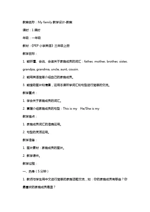My family教学设计教案