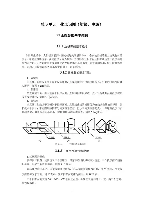 第3单元化工识图(初级、中级)讲解