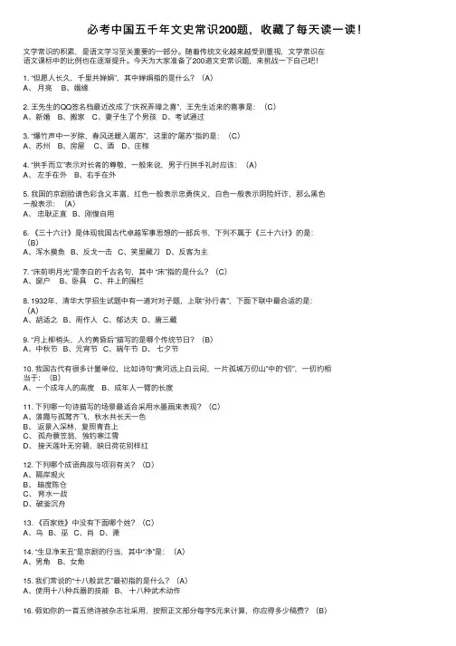 必考中国五千年文史常识200题，收藏了每天读一读！