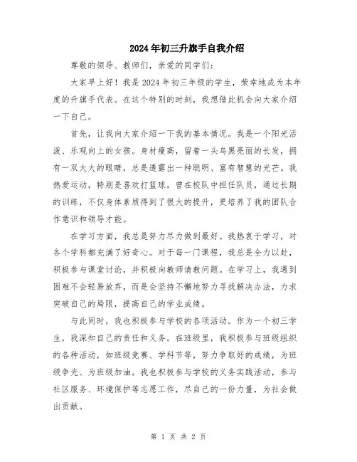 2024年初三升旗手自我介绍
