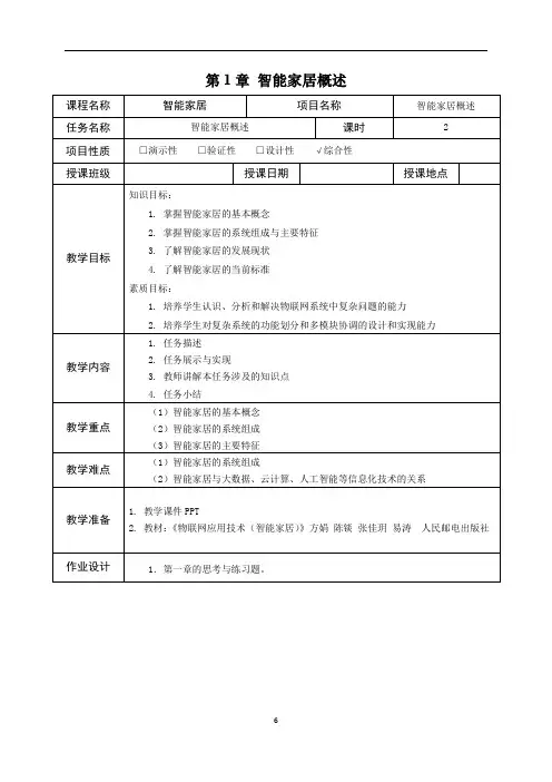 《智能家居》教学教案(1)