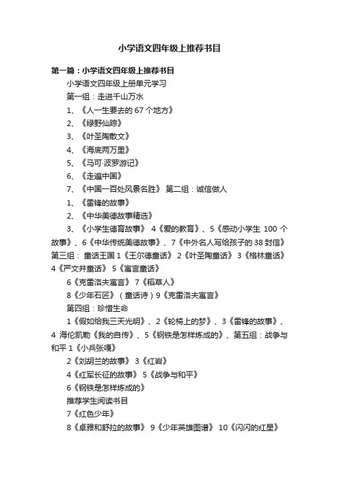 小学语文四年级上推荐书目