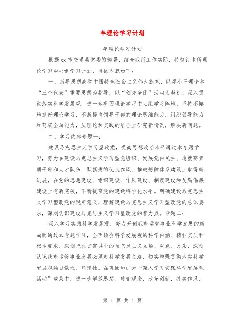 年理论学习计划【可编辑版】