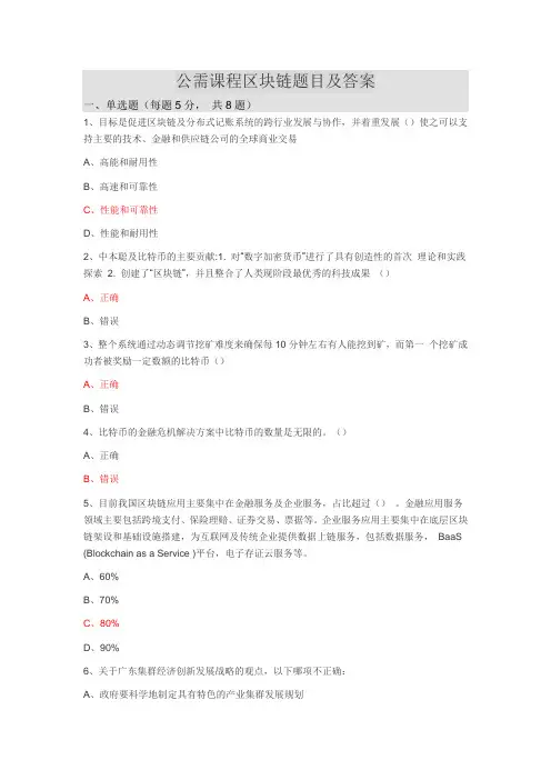 公需课程区块链题目及答案