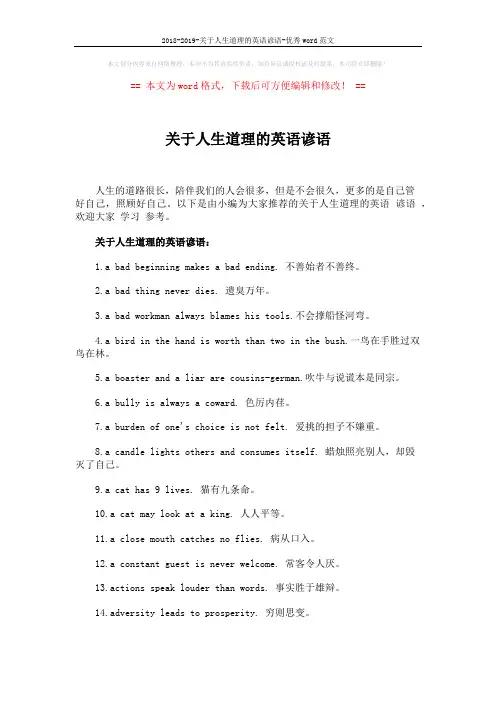 2018-2019-关于人生道理的英语谚语-优秀word范文 (2页)
