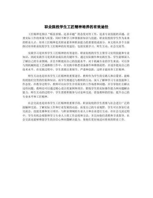职业院校学生工匠精神培养的有效途径
