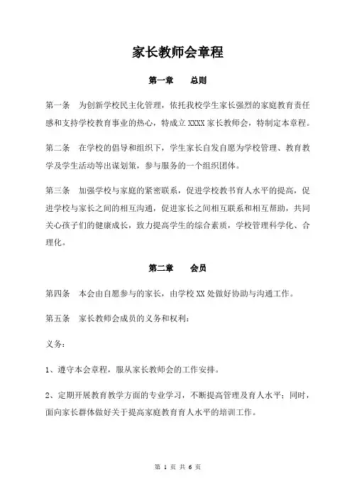 家长教师会章程
