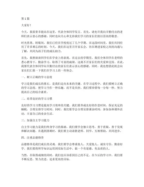家长会学生发言发言稿(3篇)