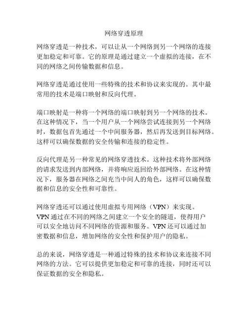 网络穿透原理