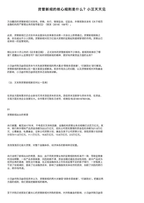 资管新规的核心规则是什么？小汪天天见