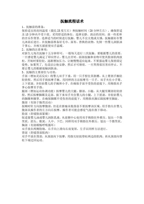 抚触流程话术