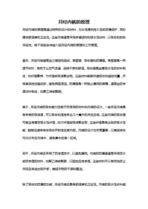 月经内裤的原理