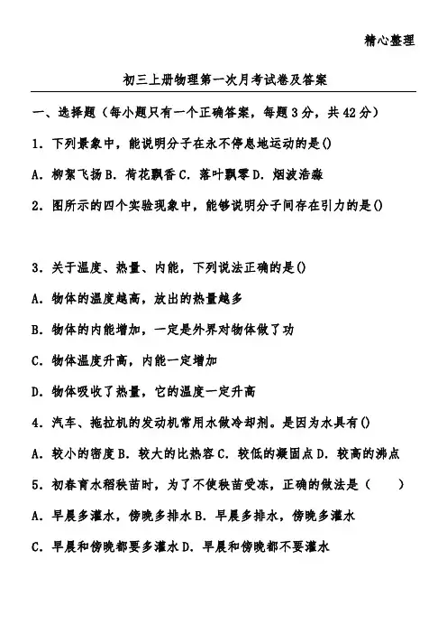 初三上册物理第一次月考试卷及答案