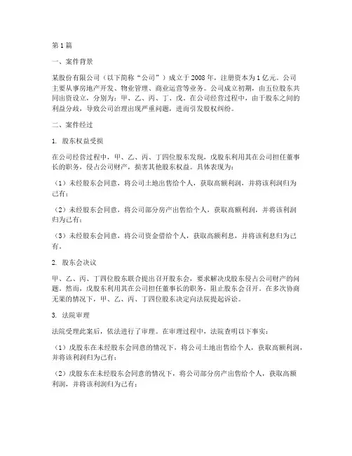 公司治理__法律案例(3篇)