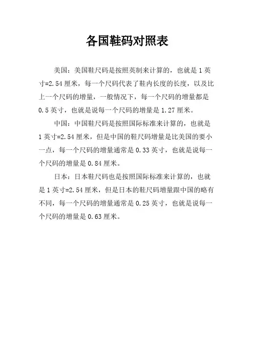 各国鞋码对照表