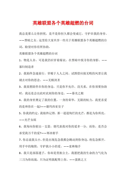 英雄联盟各个英雄超燃的台词