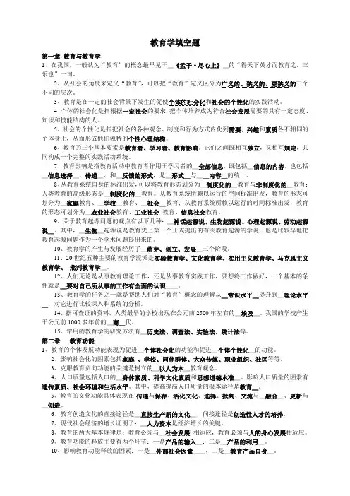 教育学填空题