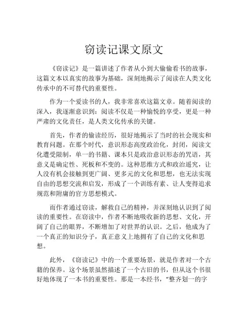 窃读记课文原文