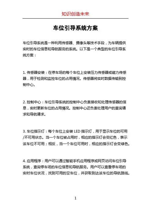 车位引导系统方案