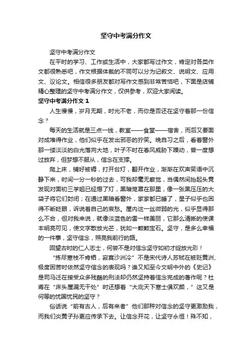 坚守中考满分作文