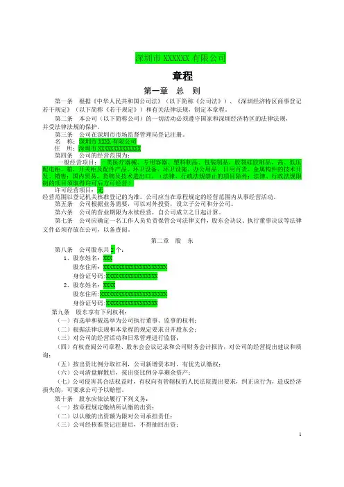 公司章程模板