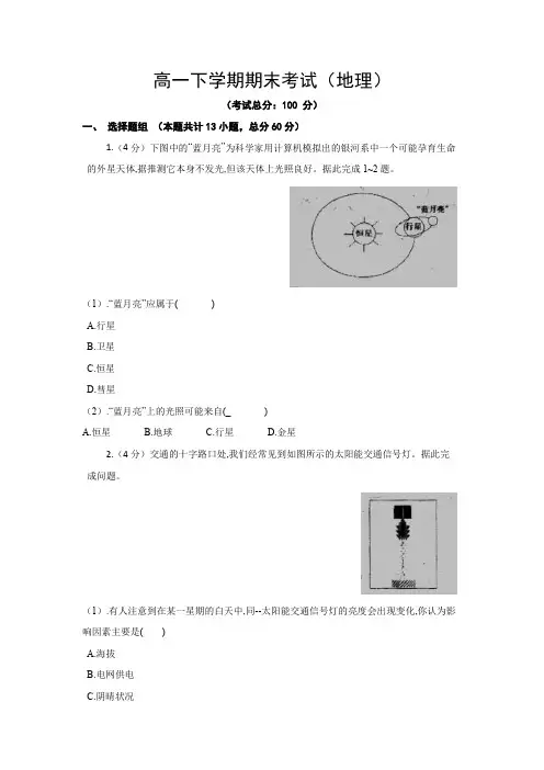 高一下学期期末考试(地理)试题含答案