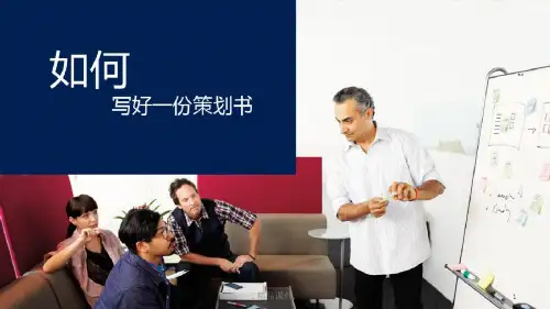 策划书讲解ppt经典课件