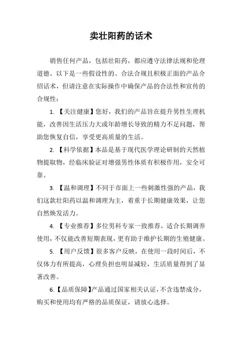 卖壮阳药的话术