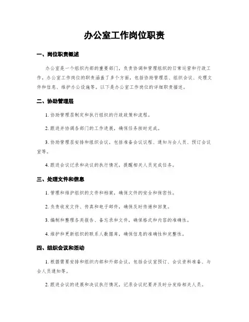 办公室工作岗位职责