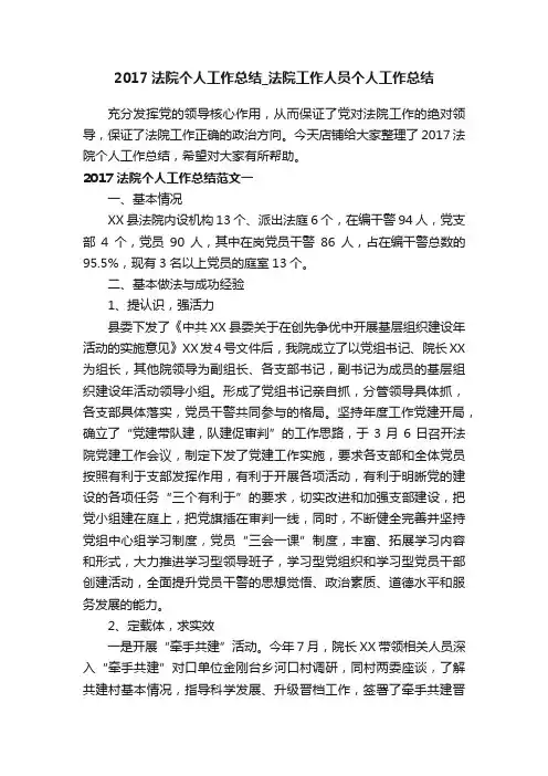 2017法院个人工作总结_法院工作人员个人工作总结