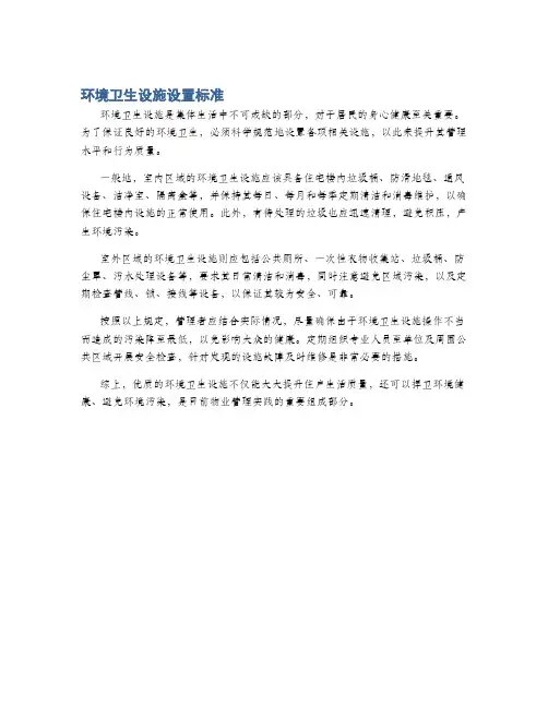 环境卫生设施设置标准