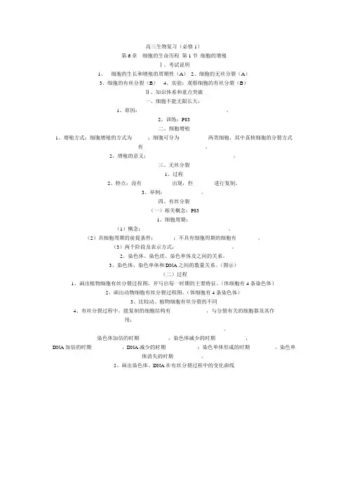 细胞的增殖复习学案