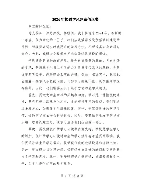 2024年加强学风建设倡议书