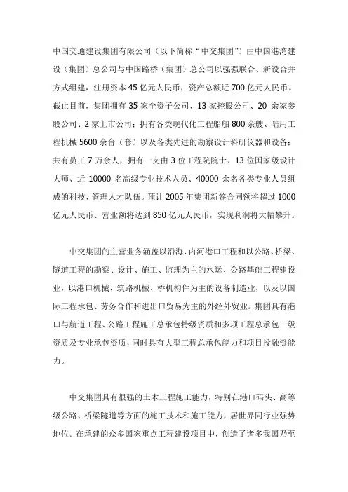 中国交通建设集团有限公司简介