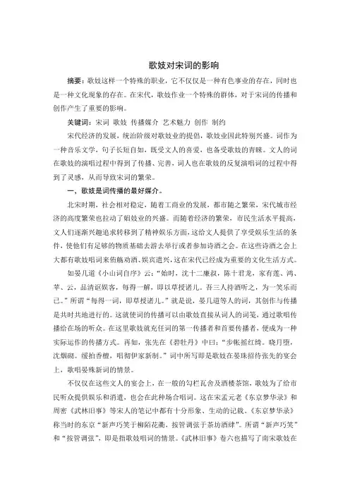 歌妓对宋词的影响