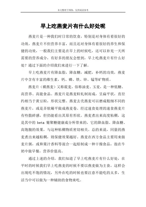 早上吃燕麦片有什么好处呢