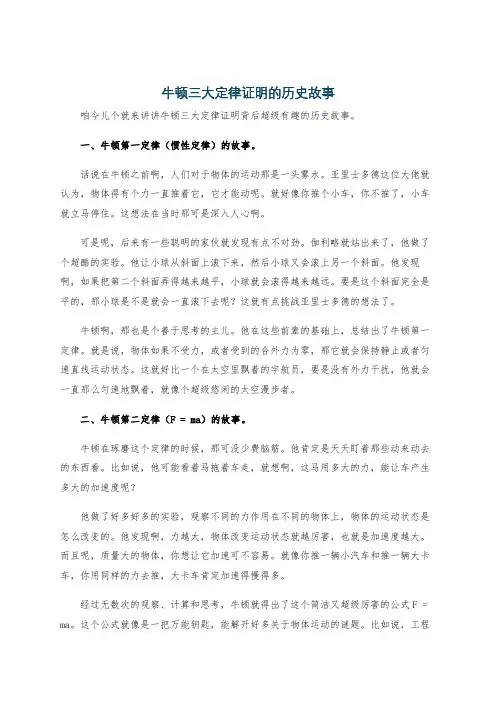 牛顿三大定律证明的历史故事