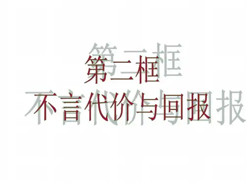 九年级政治责任与角色同在3