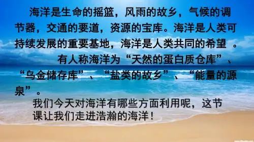中国的海洋资源