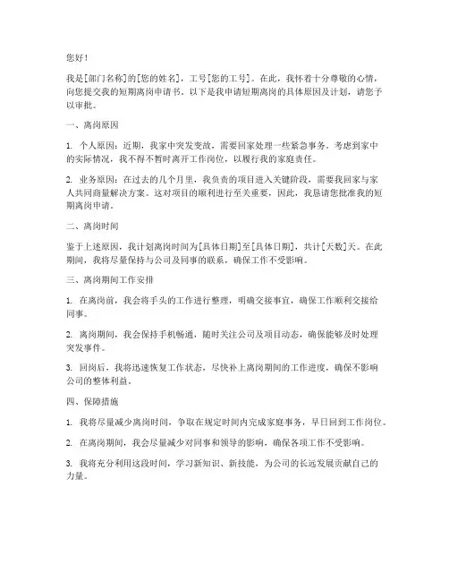 企业员工短期离岗申请书