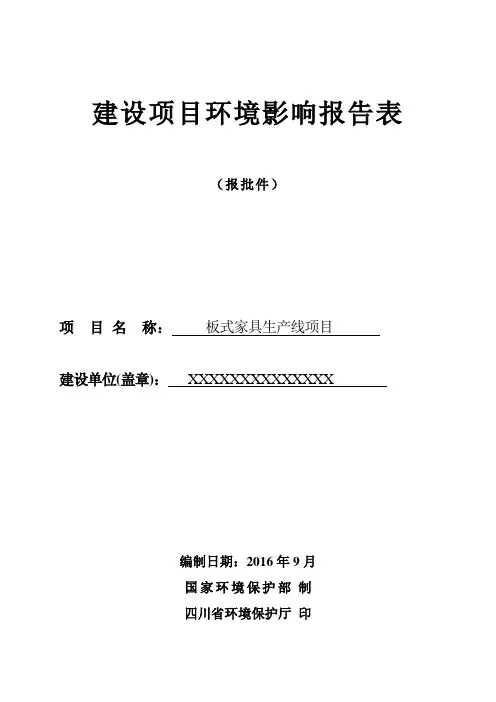 板式家具生产线
